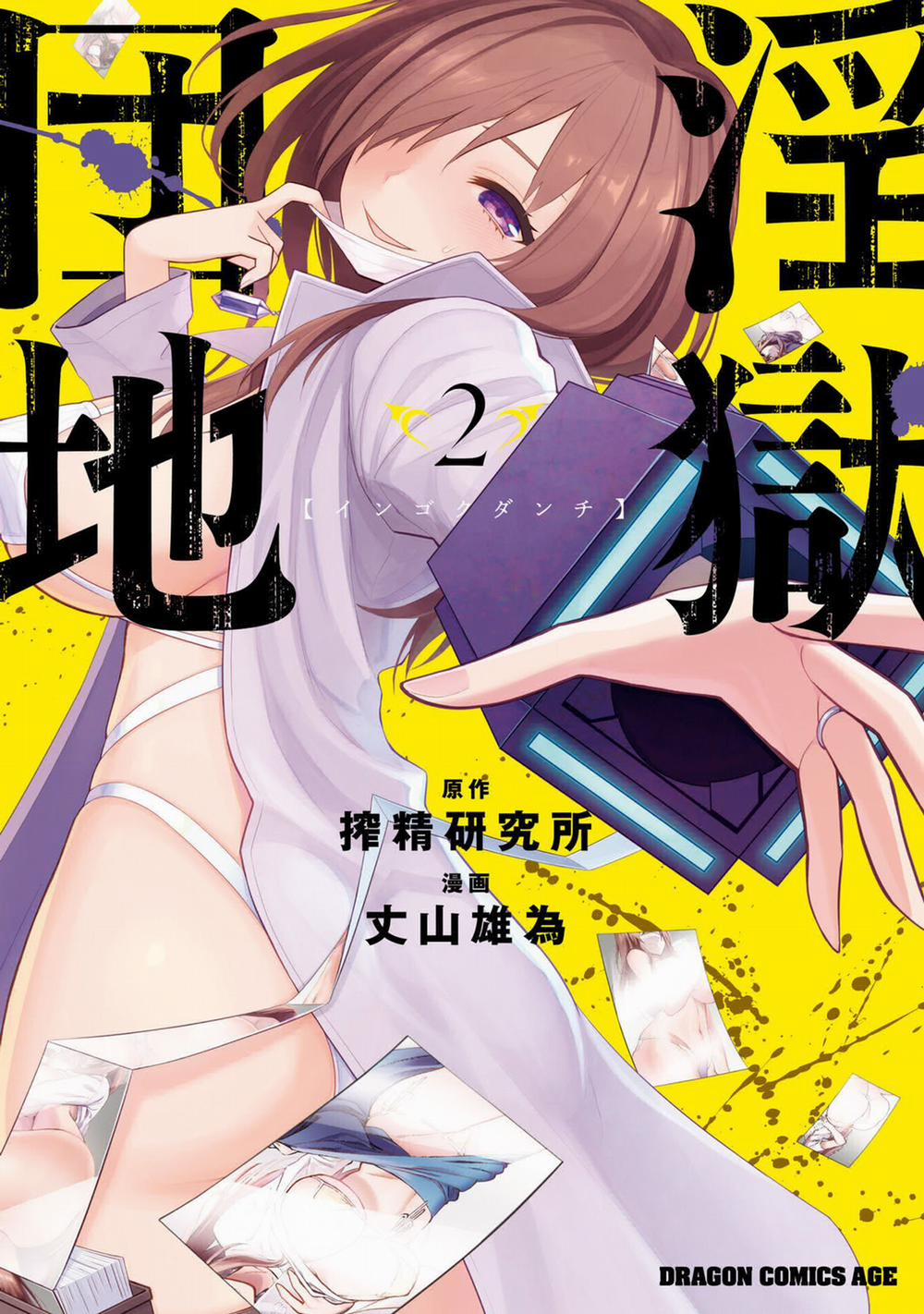 Perverts’ Apartment Complex 0 Mồn Lèo Tiểu trang 1