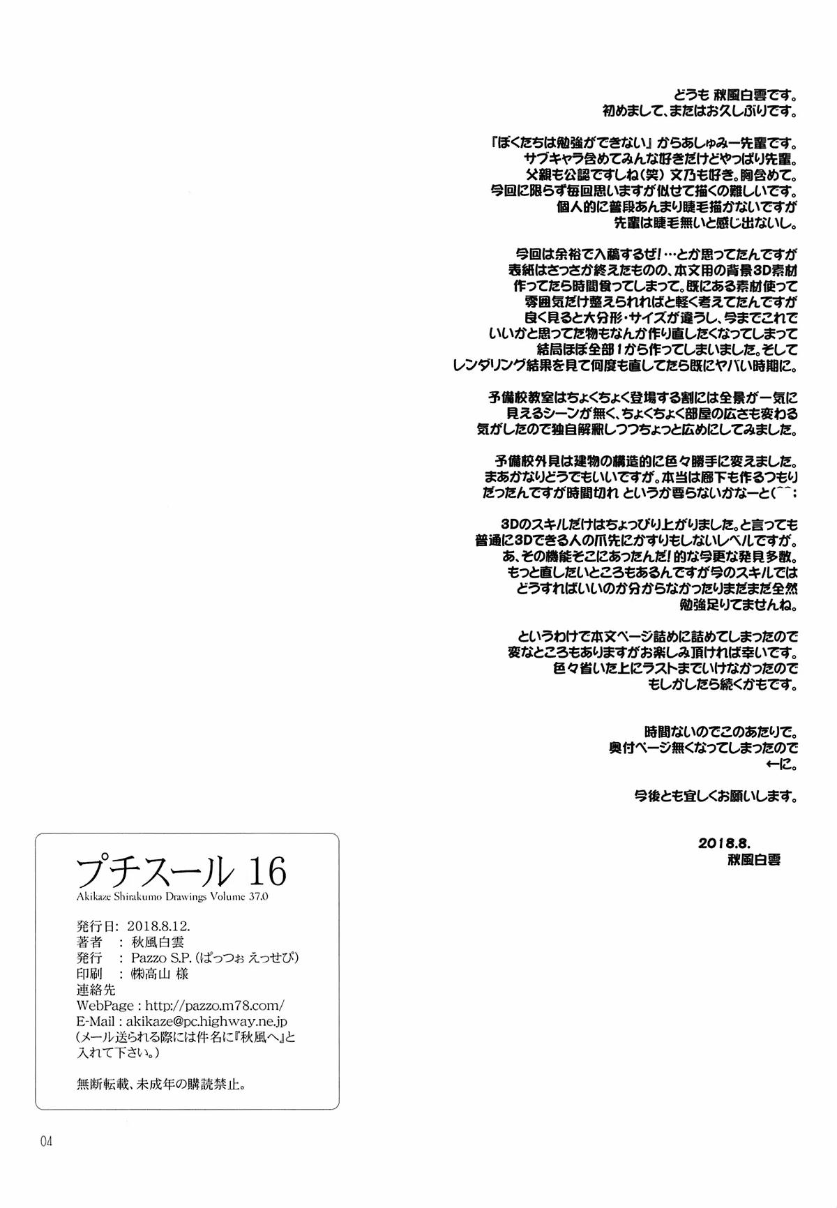 Petite Soeur 16 (Bokutachi Wa Benkyou Ga Dekinai) OneShot trang 2