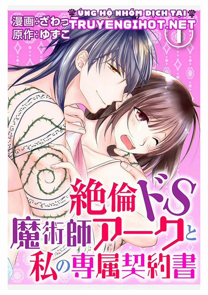 Pháp Sư Bạo Dâm Vô Song Và Bản Hợp Đồng Độc Quyền Của Tôi 1.1 trang 1