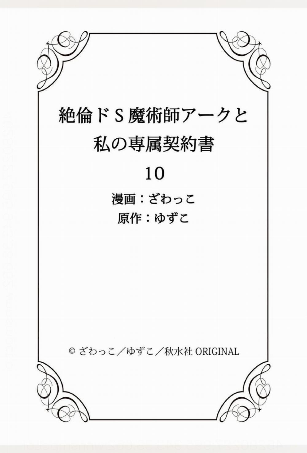 Pháp Sư Bạo Dâm Vô Song Và Bản Hợp Đồng Độc Quyền Của Tôi 10.2 trang 17