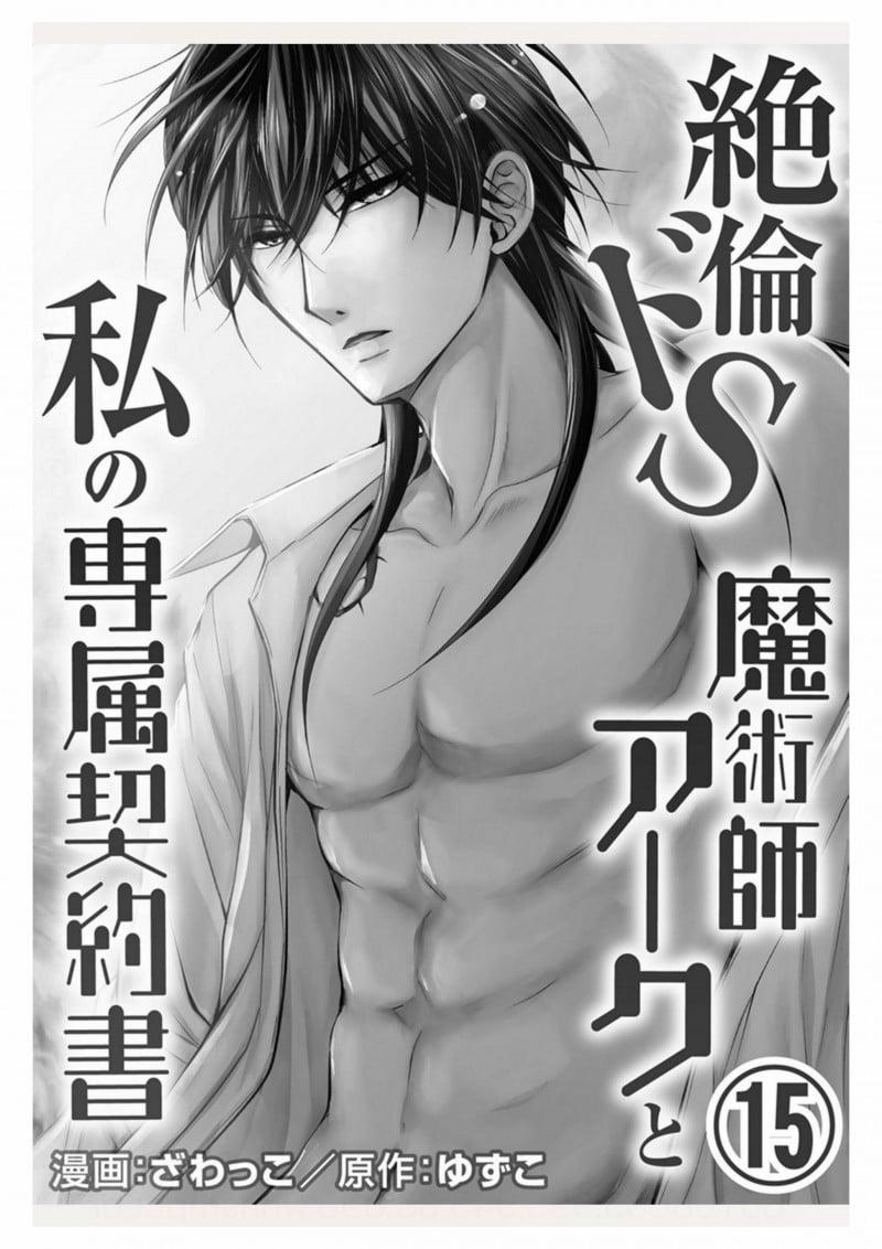 Pháp Sư Bạo Dâm Vô Song Và Bản Hợp Đồng Độc Quyền Của Tôi 15.1 trang 1