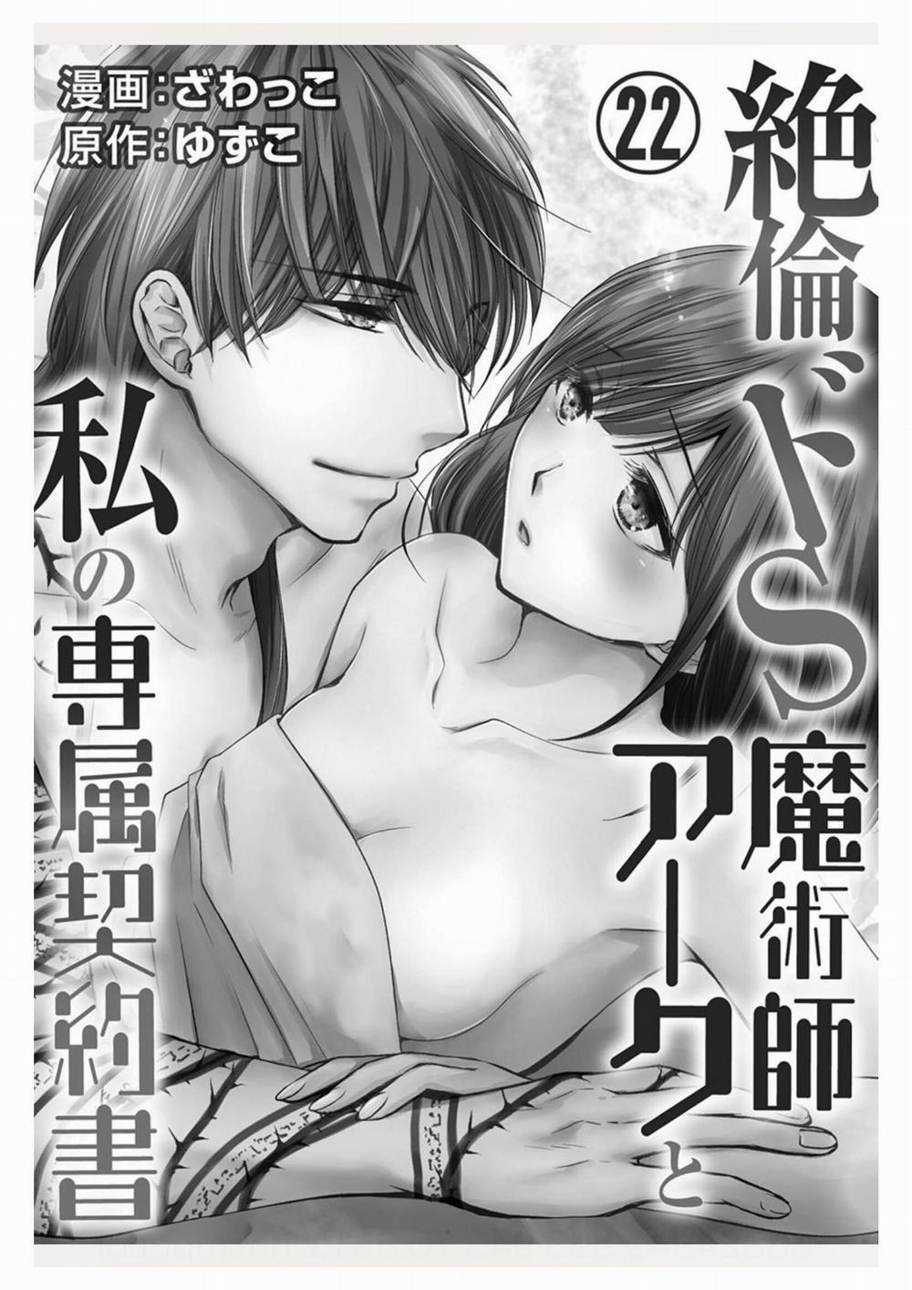 Pháp Sư Bạo Dâm Vô Song Và Bản Hợp Đồng Độc Quyền Của Tôi 22.1 trang 4