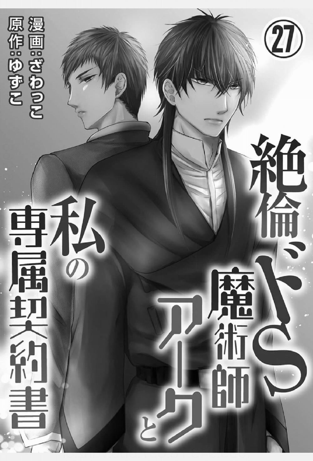 Pháp Sư Bạo Dâm Vô Song Và Bản Hợp Đồng Độc Quyền Của Tôi 27.1 trang 24