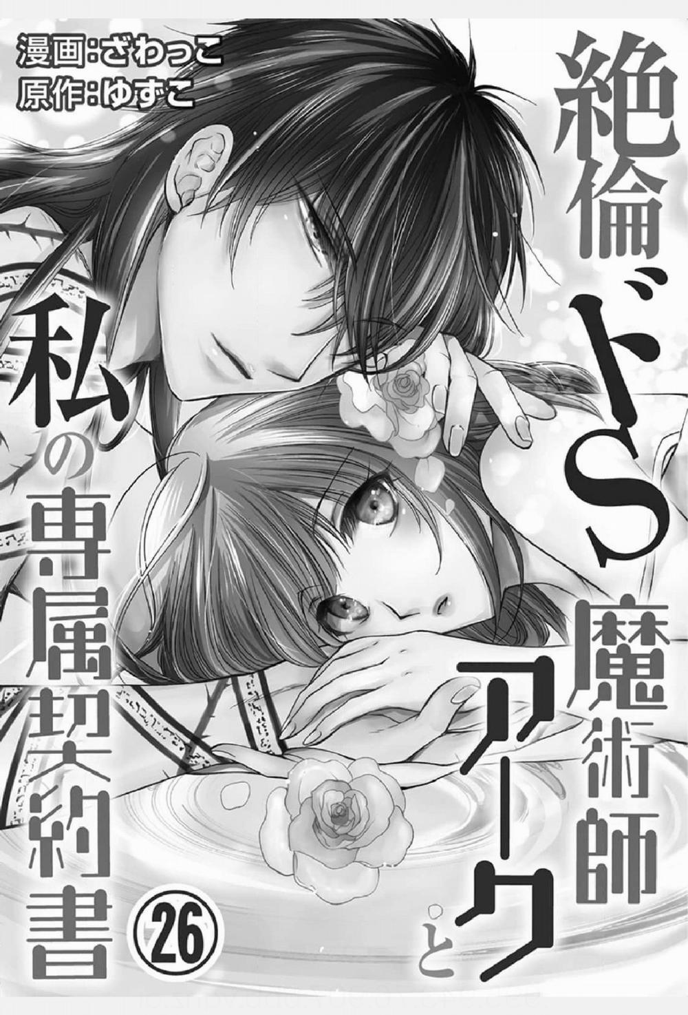 Pháp Sư Bạo Dâm Vô Song Và Bản Hợp Đồng Độc Quyền Của Tôi 27.1 trang 4