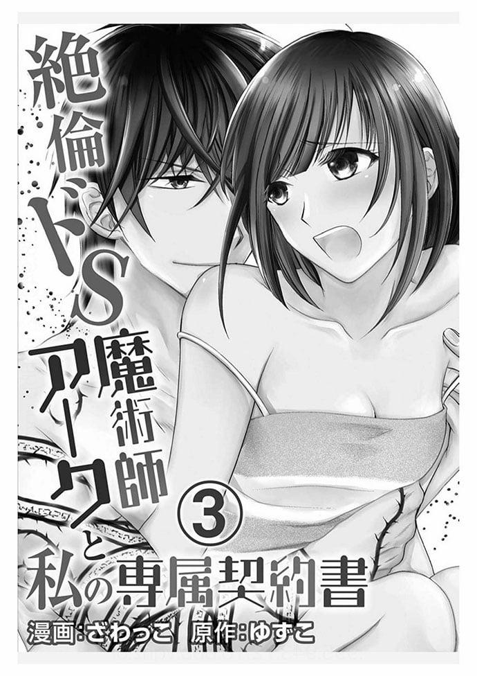 Pháp Sư Bạo Dâm Vô Song Và Bản Hợp Đồng Độc Quyền Của Tôi 3.1 trang 2