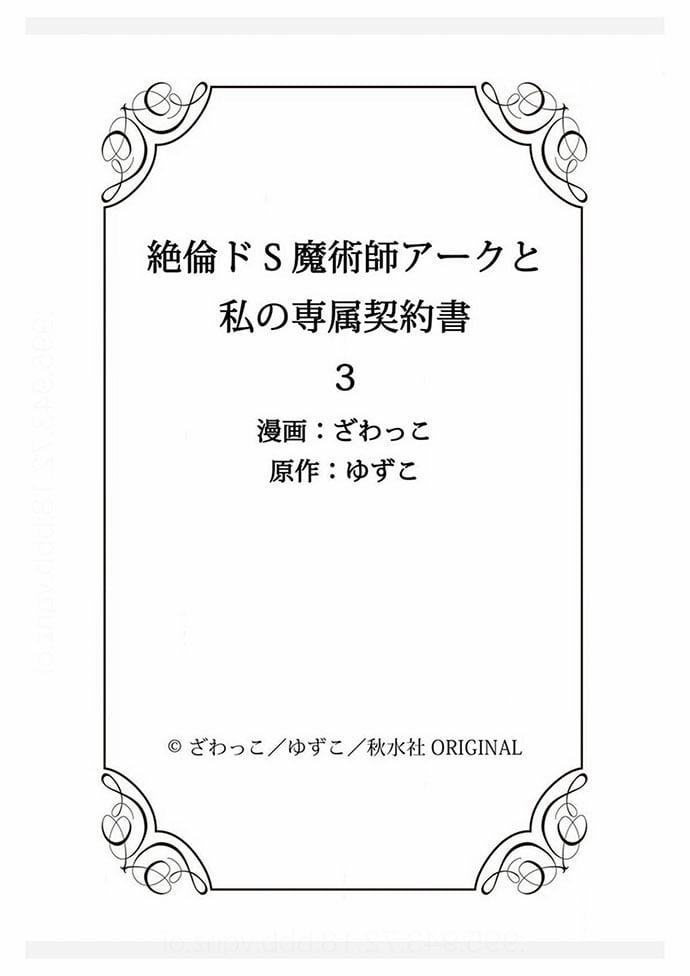Pháp Sư Bạo Dâm Vô Song Và Bản Hợp Đồng Độc Quyền Của Tôi 3.3 trang 9