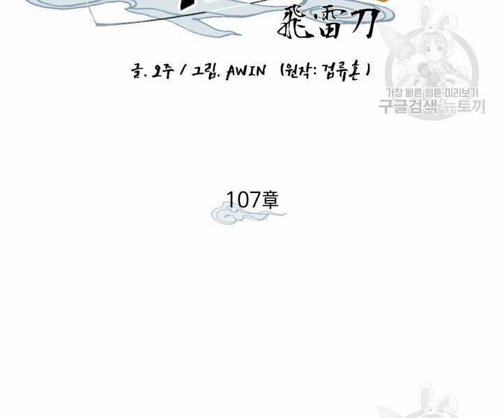 Phi Lôi Đao Thuật 107 trang 63