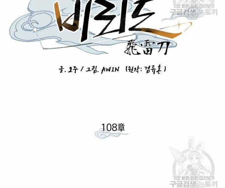 Phi Lôi Đao Thuật 108 trang 107