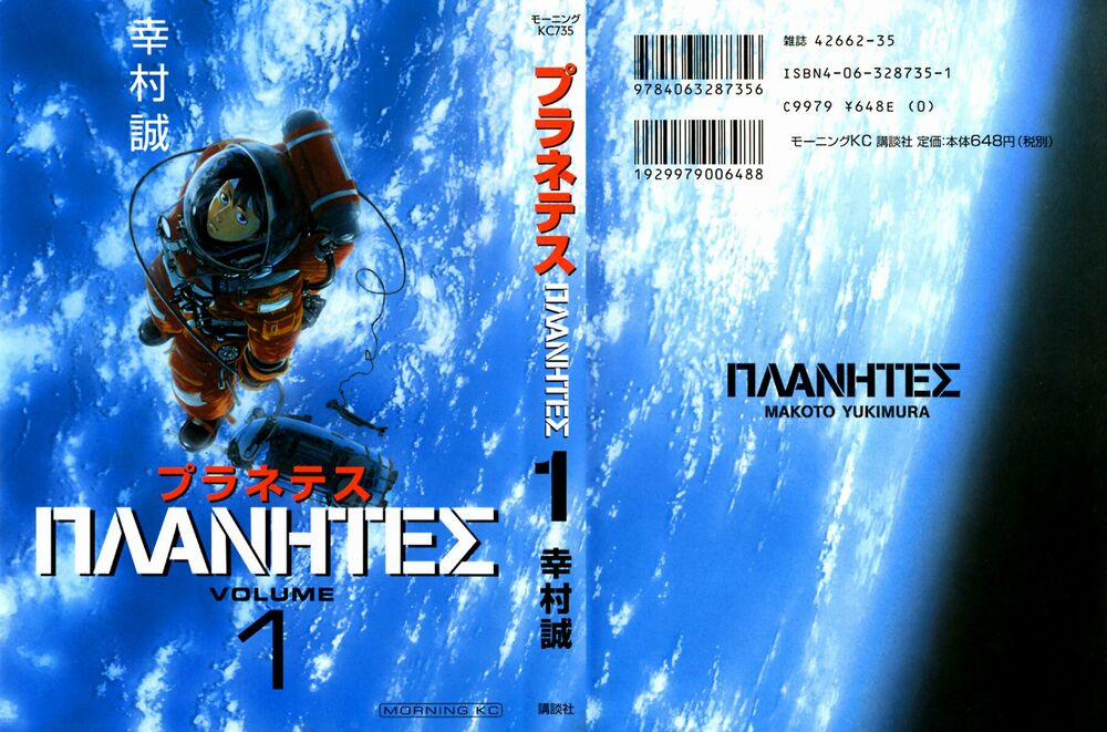Planetes 1 trang 1