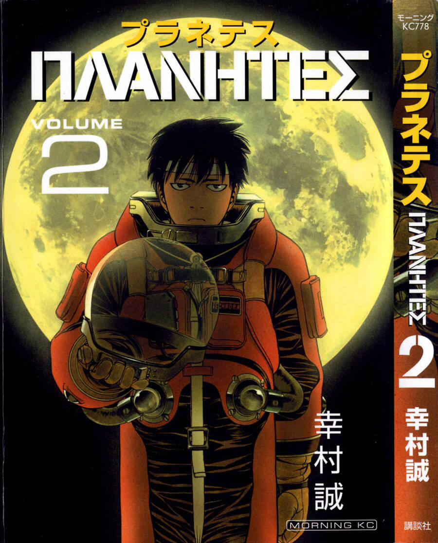 Planetes 6 trang 0