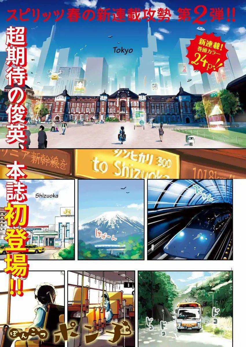 Ponkotsu Ponko 1 trang 1