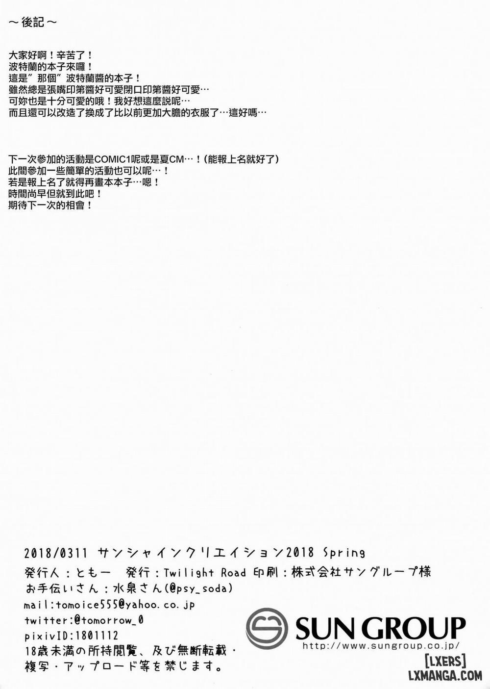 Portland to ○○○ na Kanshoukai Oneshot trang 18