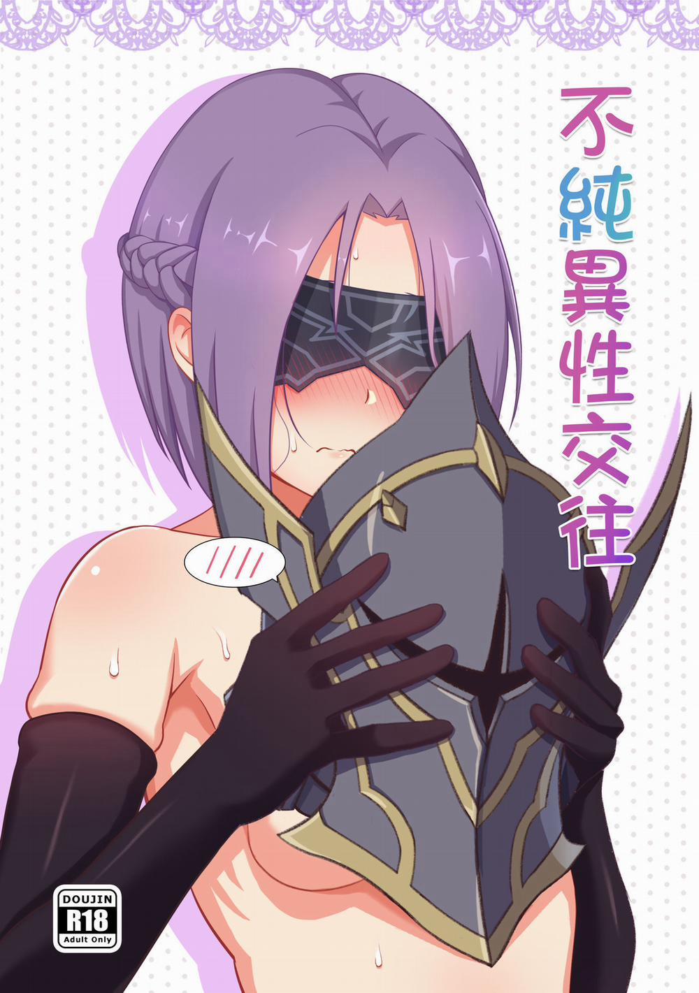 不純異性交往 (Princess Connect) Oneshot trang 3