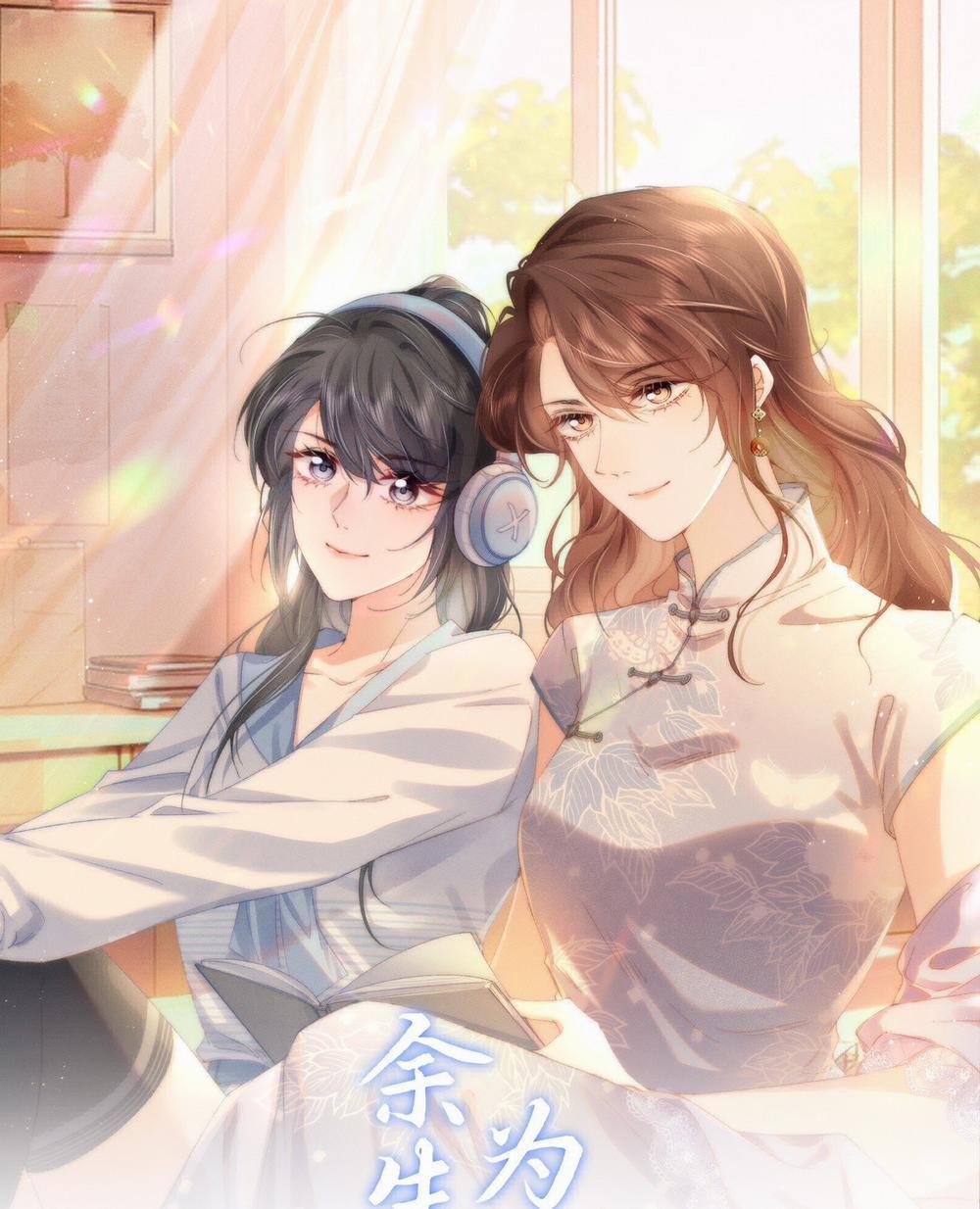 Quãng Đời Còn Lại Dành Hết Cho Em 17 trang 1