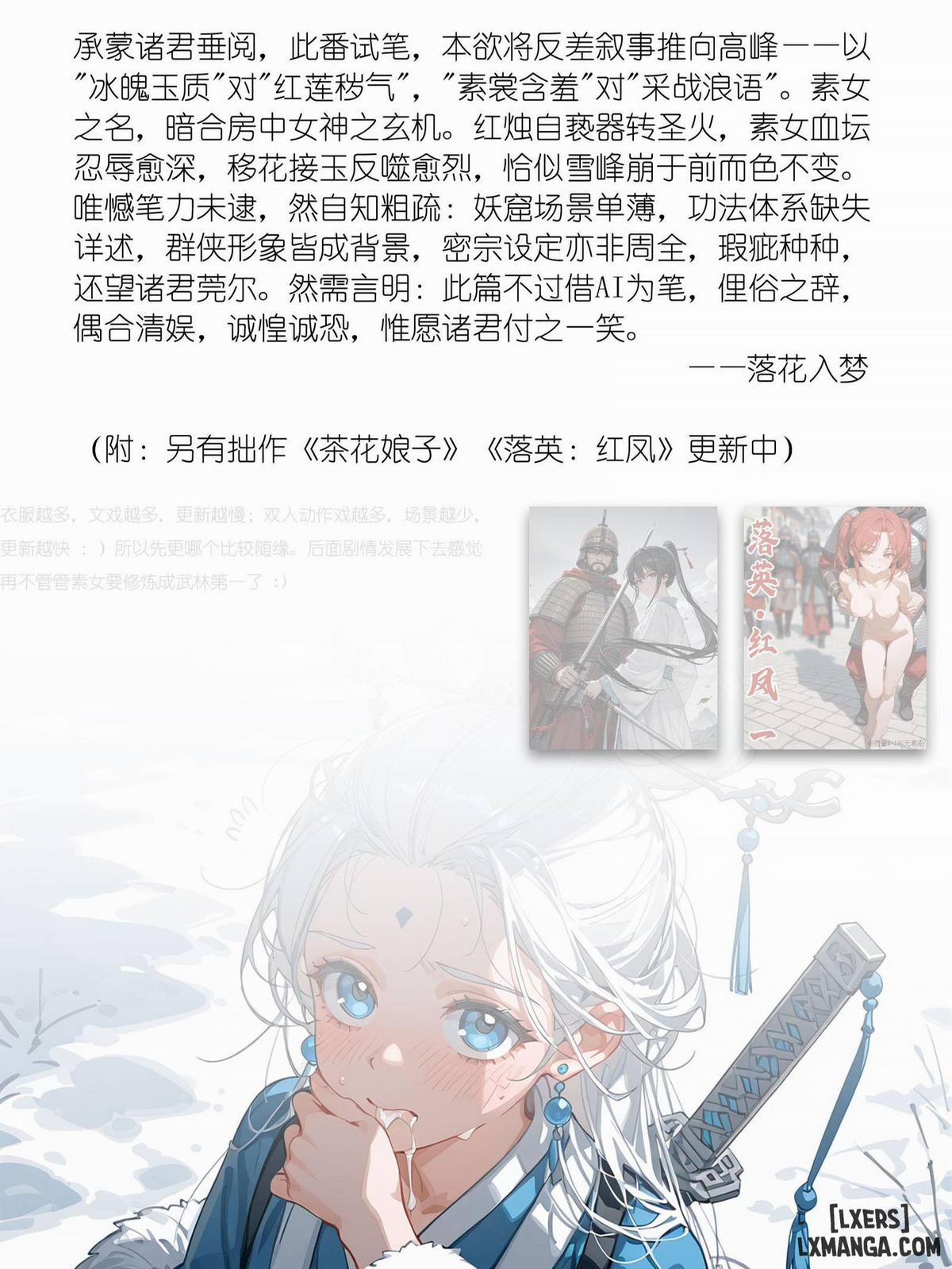 [R-18]雪山素女·醒梦篇 Phần 1 trang 31
