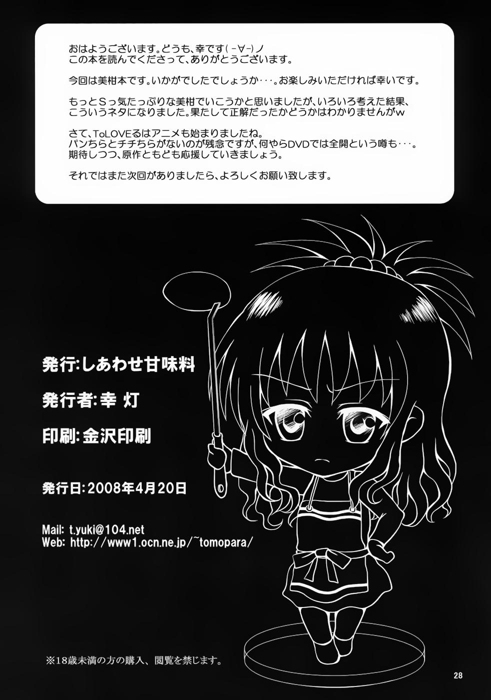 R Mikan (To Love-Ru) Oneshot trang 26