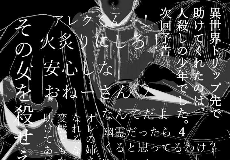 [R21] Người Đàn Ông Cứu Tôi Trong Chuyến Đi Isekai Lại Là Một Tên Sát Nhân Giết Người 8 trang 32