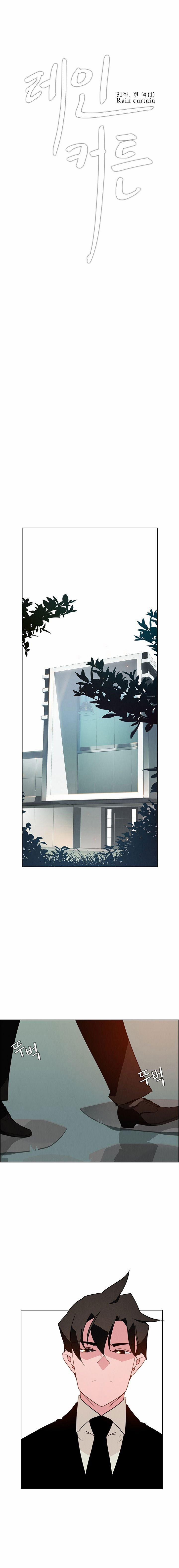 Rain Curtain 31 trang 2