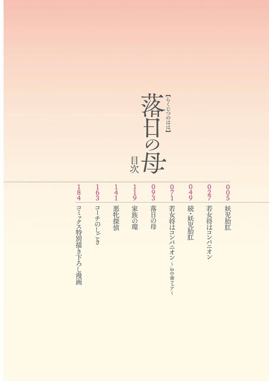 Rakujitsu no Haha 1 trang 3