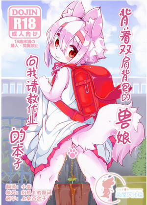 Đọc truyện tranh Randoseru Shotta Kemono ga Senei ni Shukudai o Oshiete morau Hon