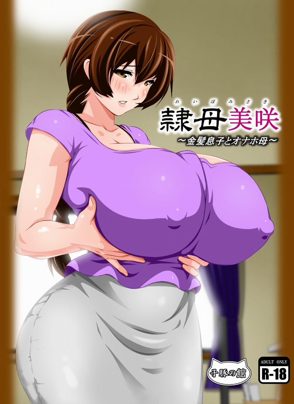 Reibo Misaki ~Kinpatsu Musuko to Onaho Haha 1 trang 0