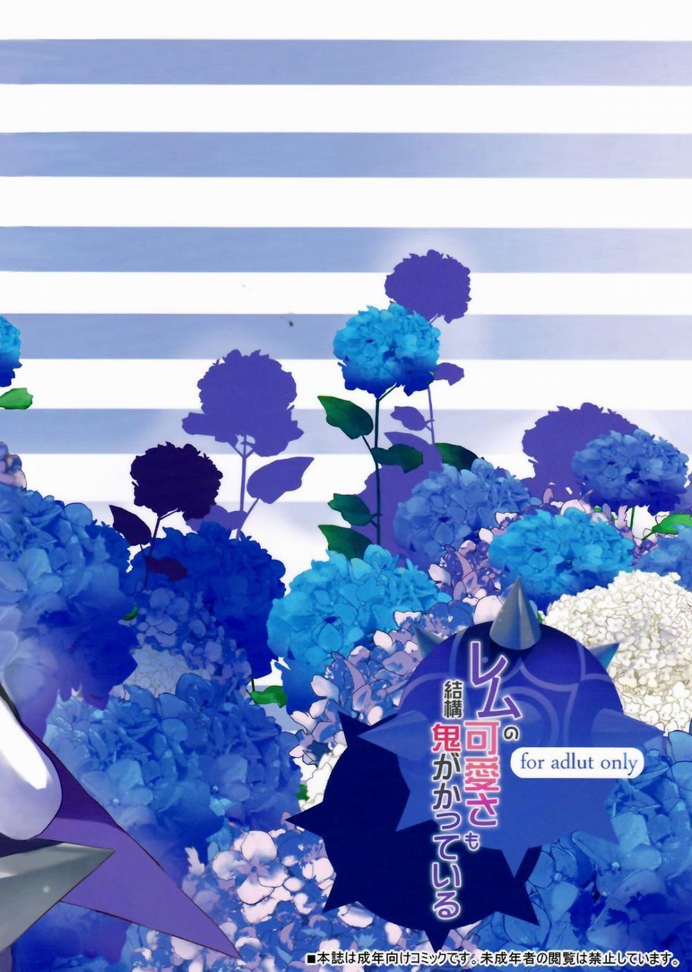 Rem No Kawaisa Mo Onigakatteiru (Re:Zero kara Hajimeru Isekai Seikatsu) Oneshot trang 17