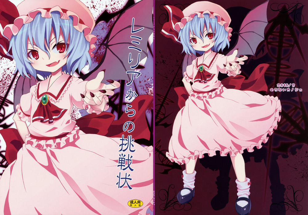 Remilia kara no Chousenjou (Touhou) 5 trang 1