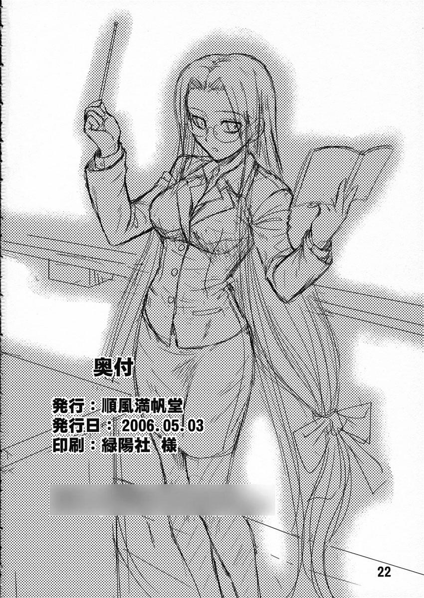 Ride On Dream (Fate Hollow Ataraxia) Oneshot trang 20