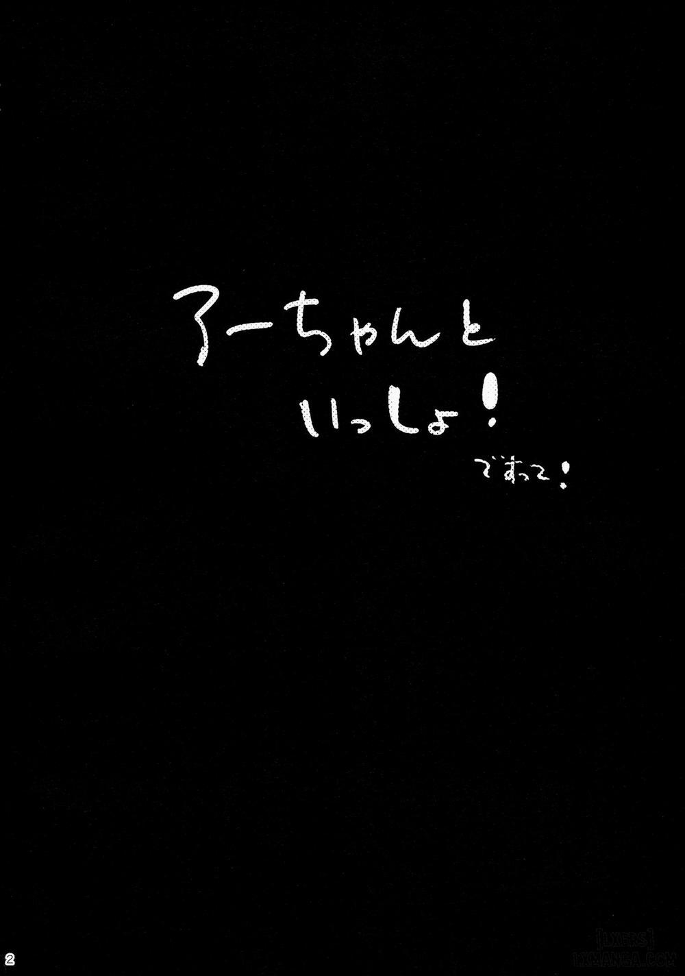 Ro-chan to Issho Oneshot trang 1