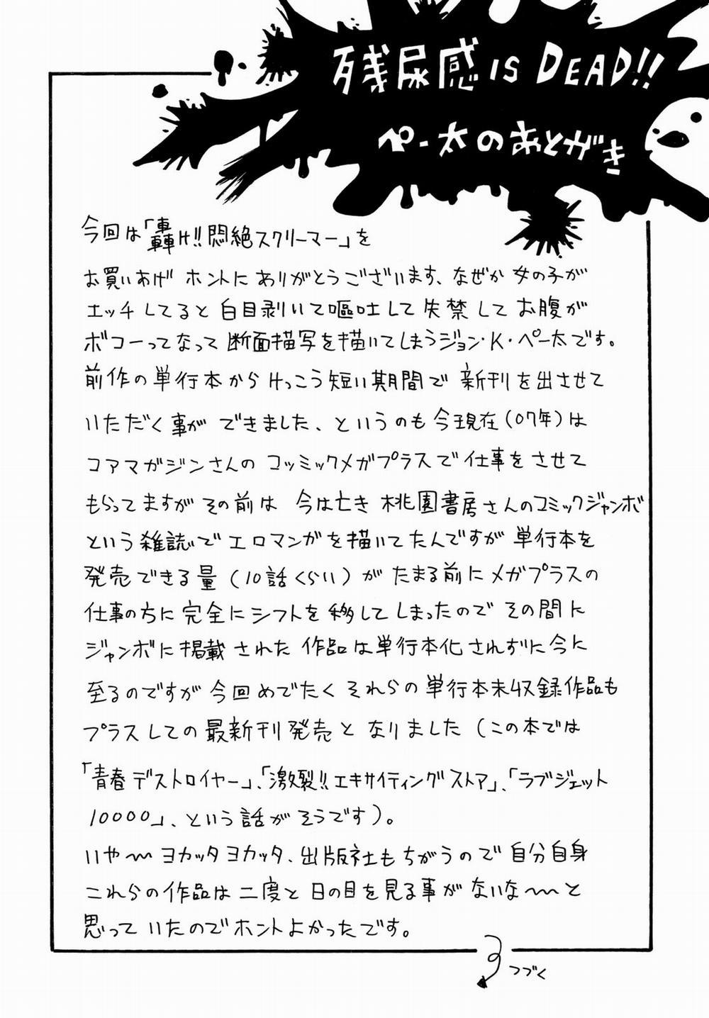 Roar!! Fainting in Agony Screamer 11 [End] trang 4