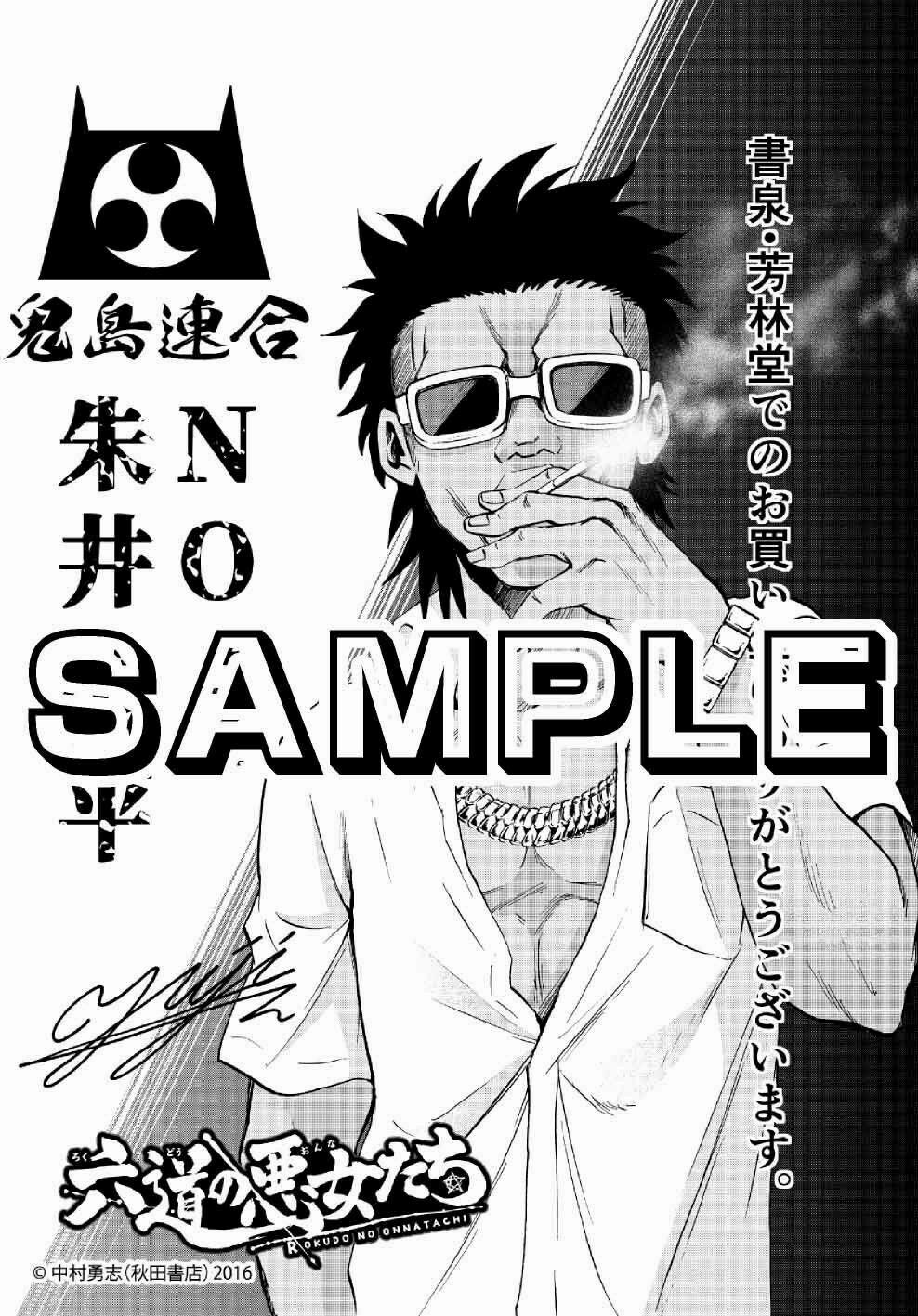 Rokudou No Onna-Tachi 56 trang 22
