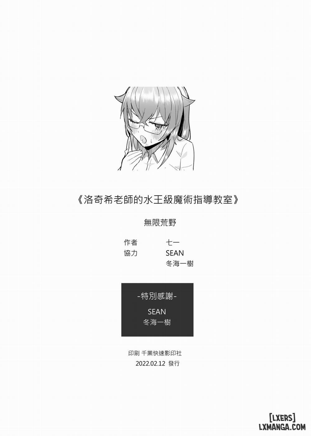 Roxy-sensei no Mizu Oukyu Majutsu Shidou Kyoushitsu (Mushoku Tensei ~Isekai Ittara Honki Dasu~) Oneshot trang 34