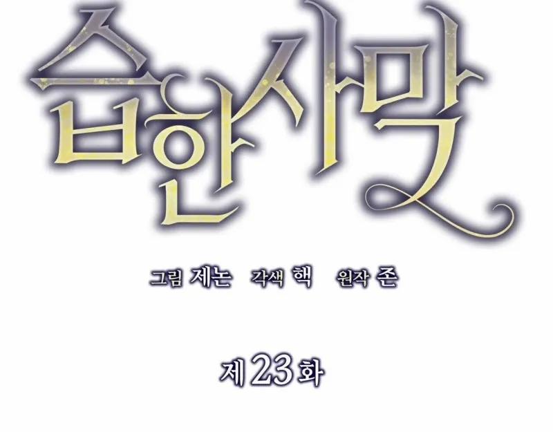 Sa Mạc Ẩm Thấp 23 trang 35