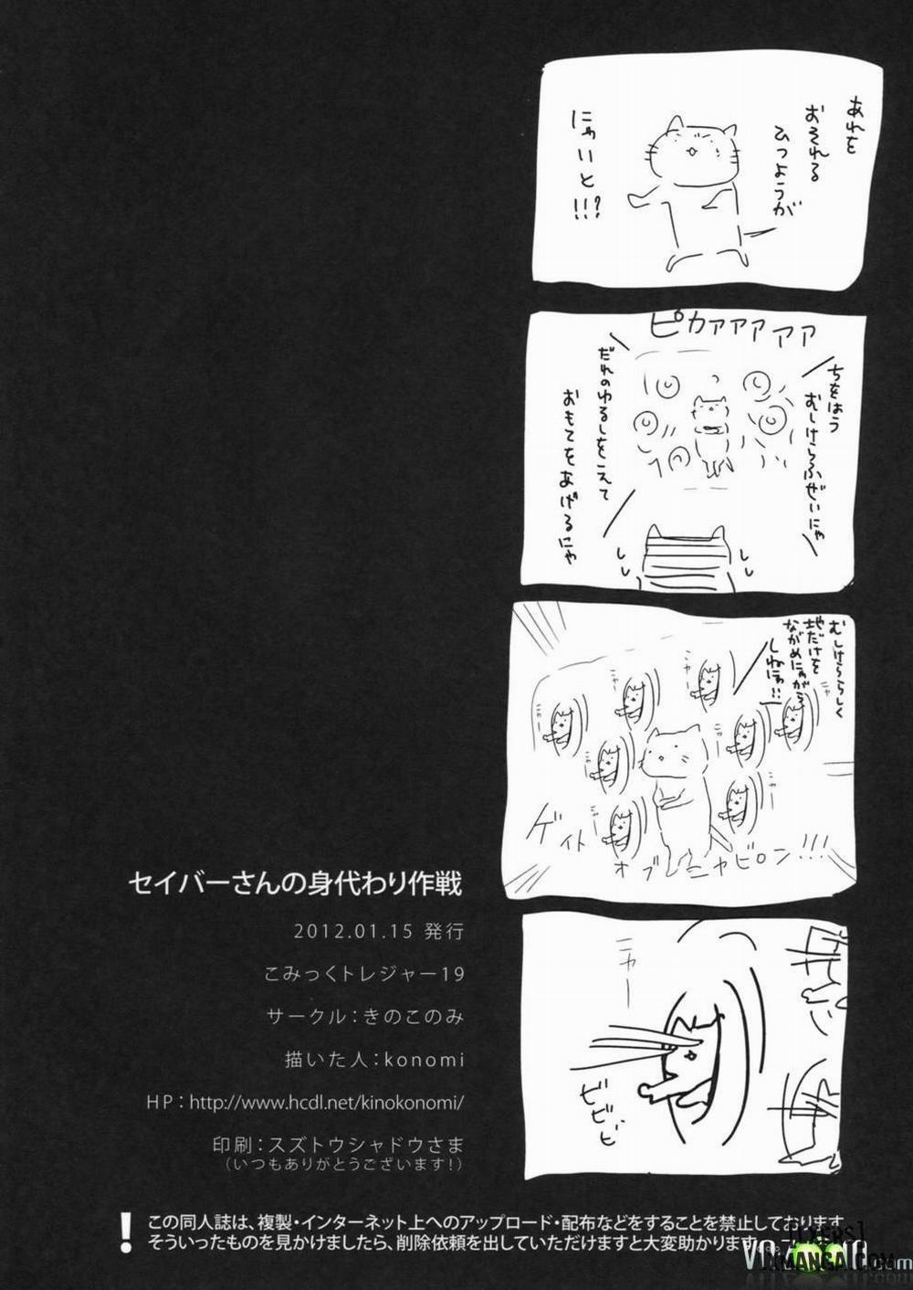 Saber's Decoy Battle Strategy Oneshot trang 16