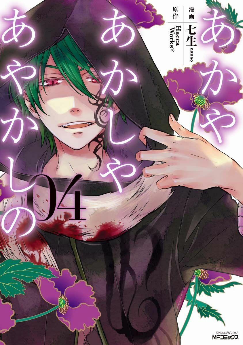 Sắc Đỏ, Lồng Đèn Và Yêu Ma 16 trang 2