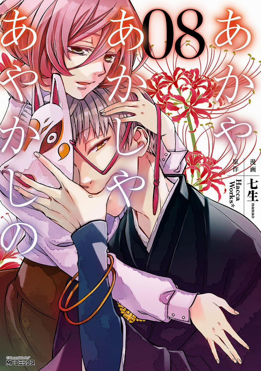 Sắc Đỏ, Lồng Đèn Và Yêu Ma 36 trang 1