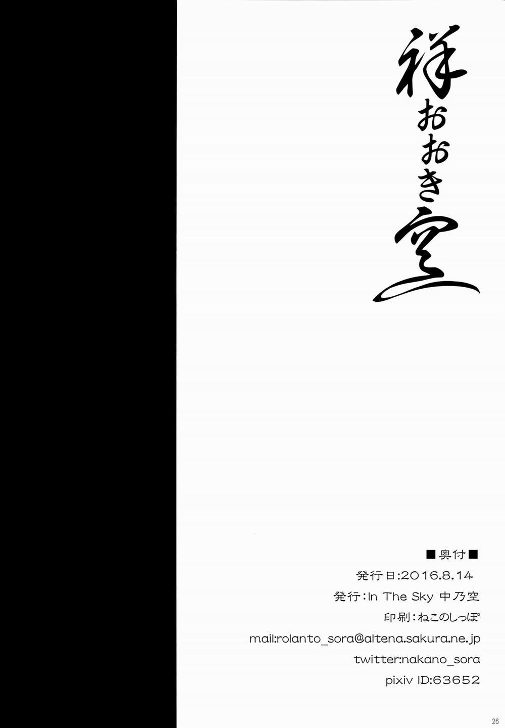 Sachi Ooki Sora (Kancolle) Oneshot trang 25