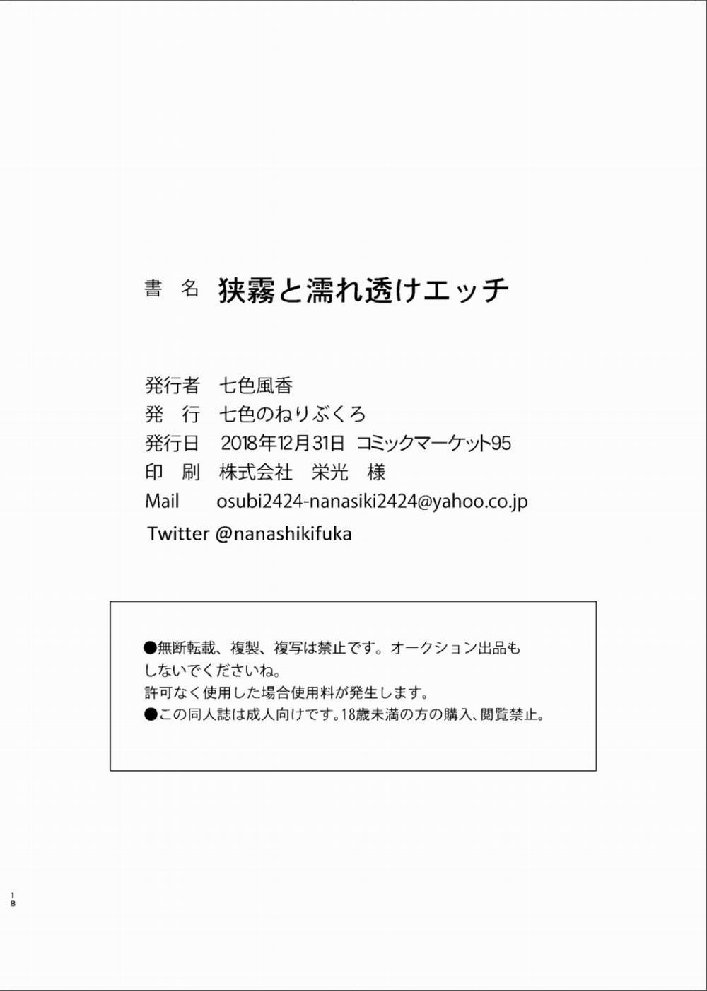 Sagiri to Nuretosuke Ecchi (Kantai Collection -KanColle-) Oneshot trang 17