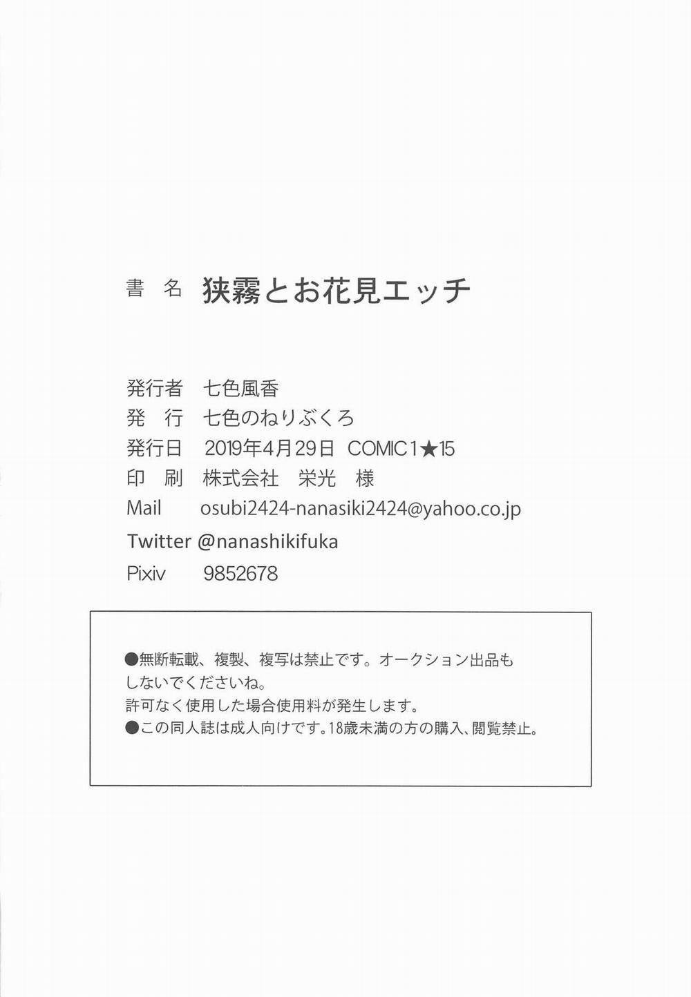 Sagiri to Ohanami Ecchi (Kantai Collection -KanColle-) Oneshot trang 23