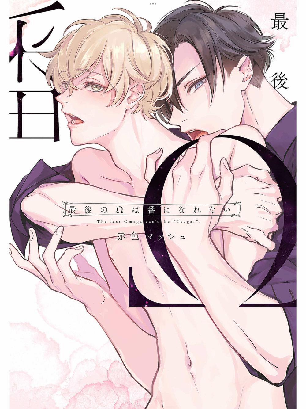 Saigo no Ω wa Tsugai ni Narenai 0 Giới thiệu trang 0