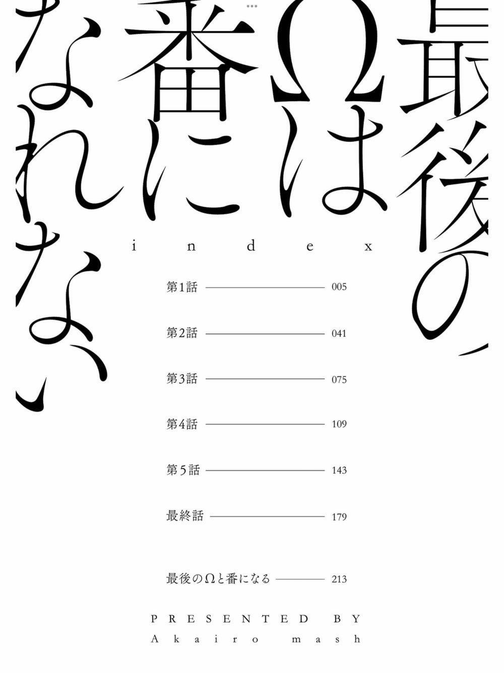 Saigo no Ω wa Tsugai ni Narenai 1 trang 1