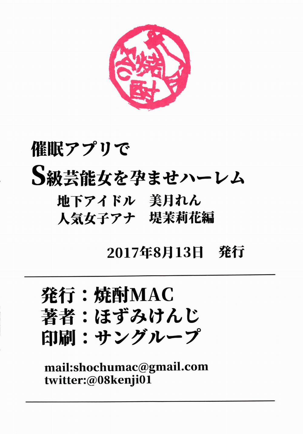 Saimin Appli de Geinou S-kyuu Onna o Haramase Harem Oneshot 0 Có che trang 43