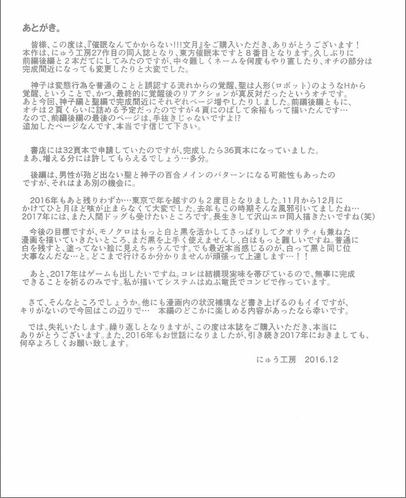 Saimin nante Kakaranai!!! Fumizuki (Touhou Project) 2 0 END trang 14