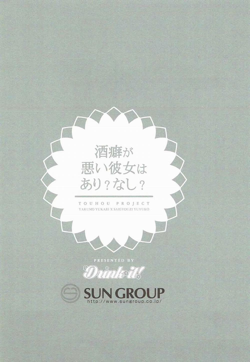 Sakeguse ga Warui Kanojo wa Ari? Nashi? (Touhou Project) Oneshot trang 20