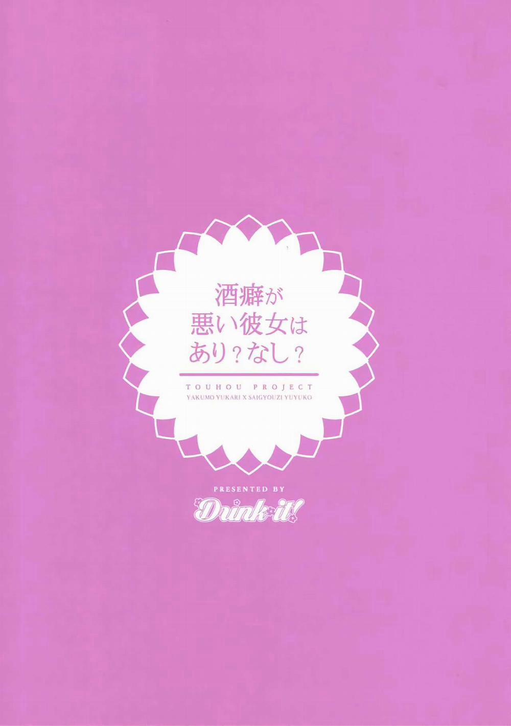 Sakeguse ga Warui Kanojo wa Ari? Nashi? (Touhou Project) Oneshot trang 21