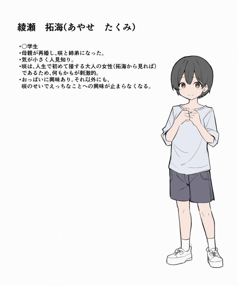 Saki-chan cùng cậu em trai shota 1 trang 17