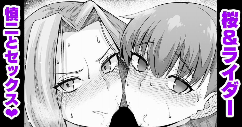 Sakura & Rider, Shinji to Sex Suru (Fate/stay night) Oneshot trang 2