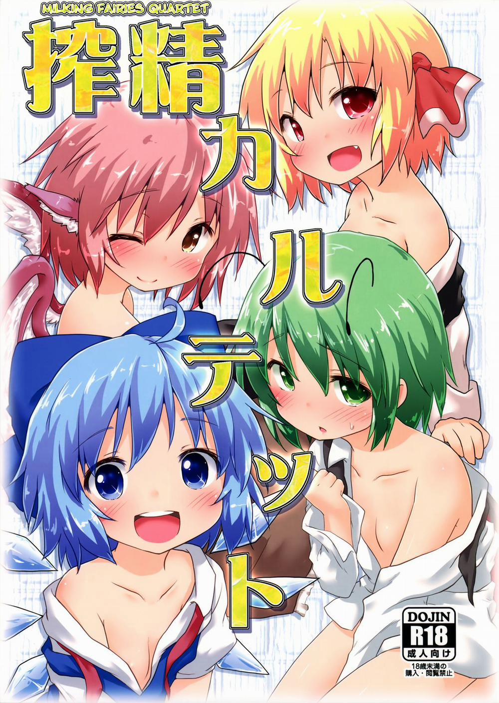 Sakusei Quartet (Touhou Project) Oneshot trang 1