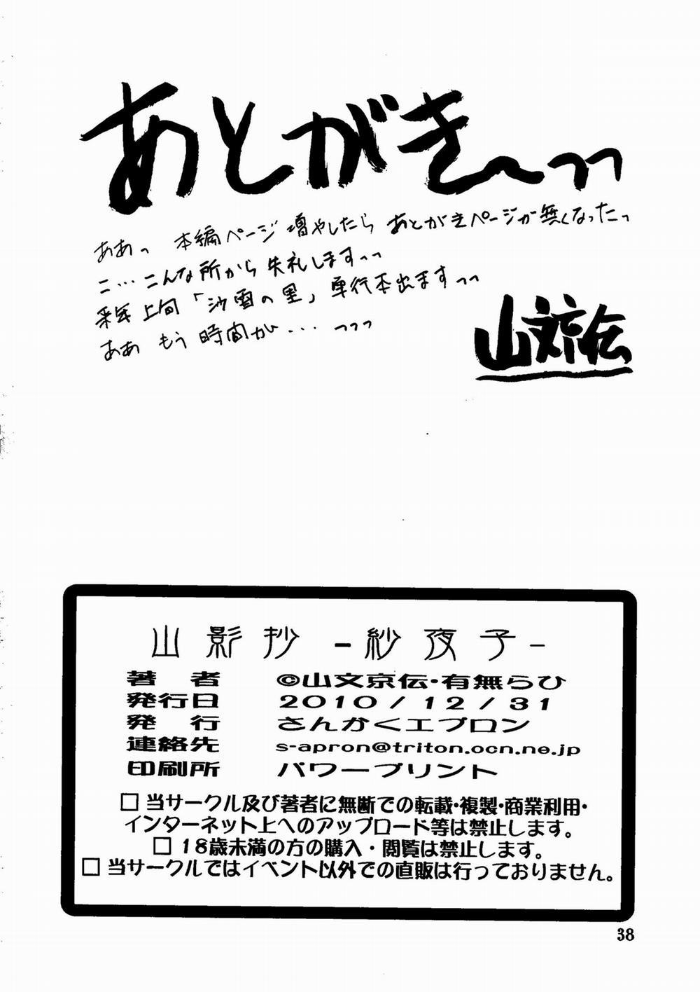 Saneishou -Sayoko- Oneshot trang 39