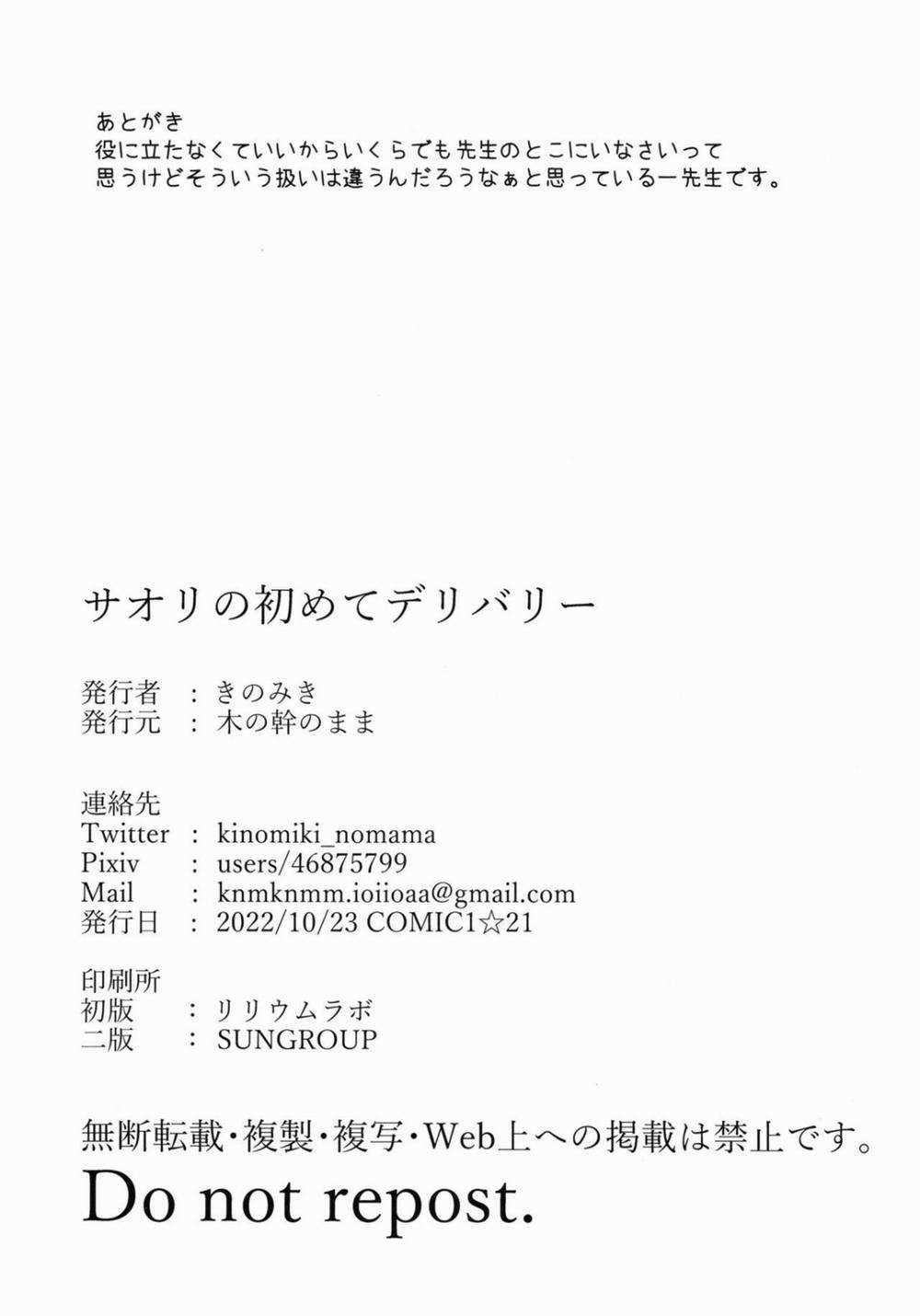 Saori’s First Delivery Oneshot trang 17